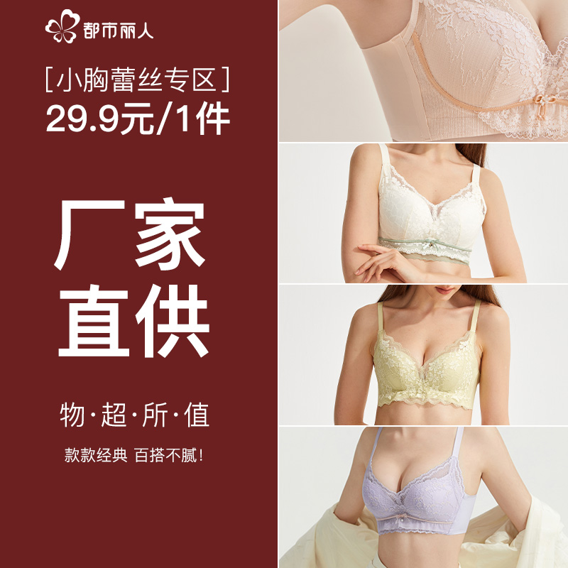 13645323.都市丽人蕾丝内衣女3A抑菌小胸聚拢轻薄贴合舒适无钢圈文胸罩