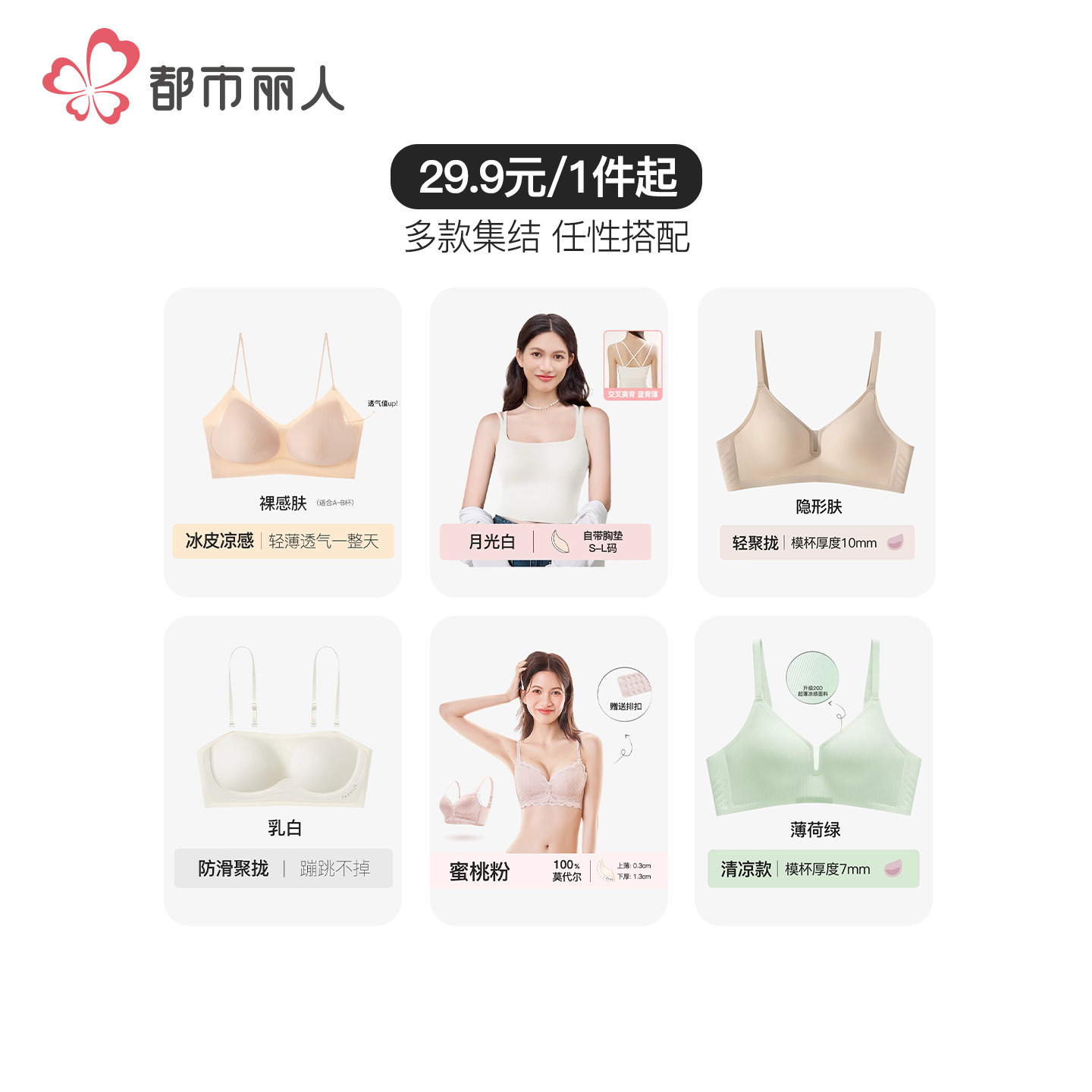 13759690.都市丽人隐形粉底液内衣女薄款无痕软支撑舒适聚拢细肩带美背文胸