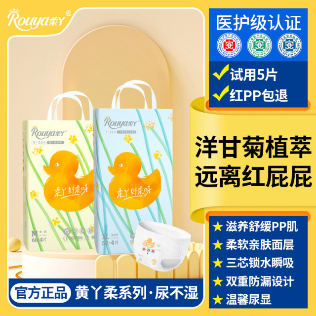 13210526.【1包】柔丫黄丫柔纸尿裤婴儿拉拉裤洋甘菊精华宝宝超薄透气尿不湿