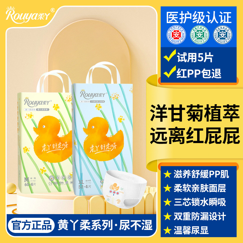 13210526.【1包】柔丫黄丫柔纸尿裤婴儿拉拉裤洋甘菊精华宝宝超薄透气尿不湿