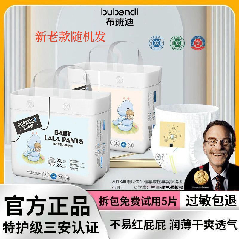 13210036.【新老款随机发】布班迪倾芯柔纸尿裤婴儿拉拉裤超薄0.2cm透气干爽尿不湿