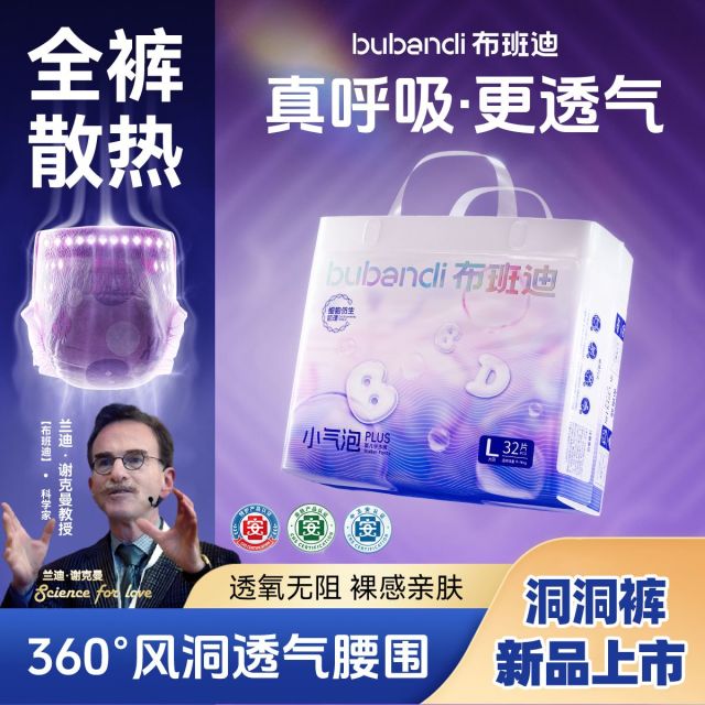 13592601.【新品】布班迪小气泡PLUS纸尿裤婴儿拉拉裤透气散热洞洞裤乳木果护臀风洞裤弱酸