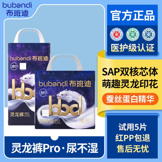 13209991.布班迪灵龙裤Pro纸尿裤婴儿拉拉裤蚕丝蛋白精华医护级宝宝尿不湿超薄干爽透气