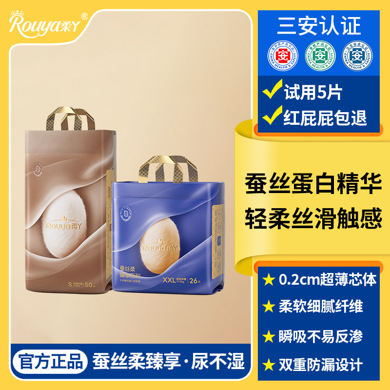 13661471.【新品】柔丫蚕丝柔臻享纸尿裤婴儿拉拉裤蚕丝蛋白精华温和呵护肌肤