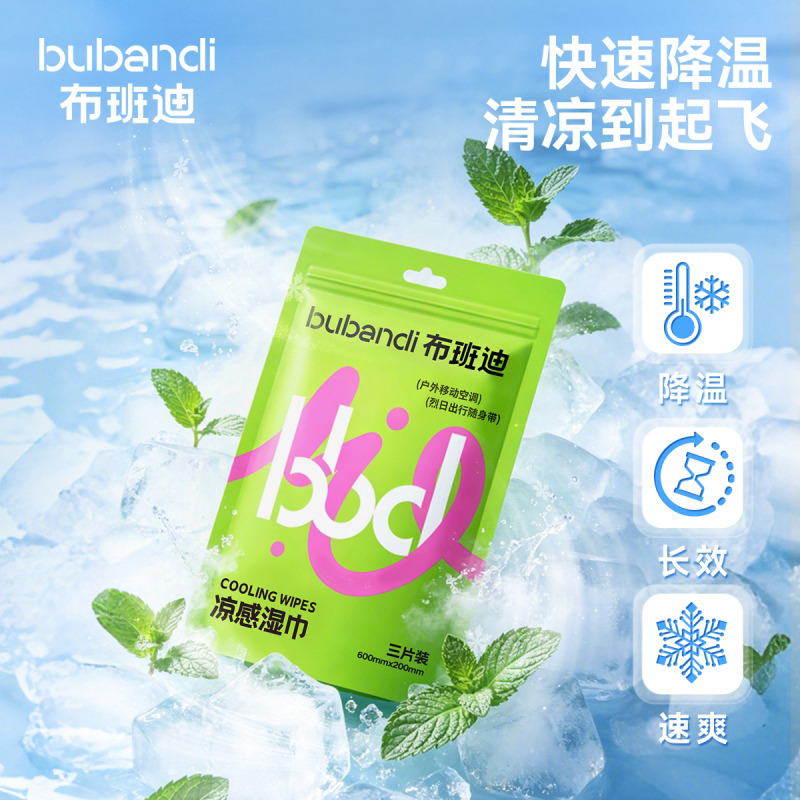 13691460.布班迪凉感湿巾清凉降温夏季户外随身便携薄荷冰爽提神神器