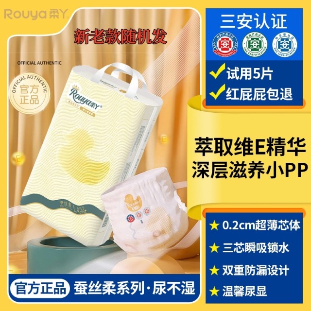 13210529.【新老款随机发】柔丫蚕丝柔纸尿裤拉拉裤维E精华宝宝尿不湿新生婴儿超薄舒适透气