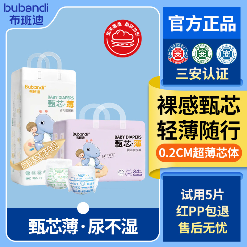 13210021.【2包】布班迪甄芯薄纸尿裤婴儿拉拉裤超薄透气尿不湿三安认证