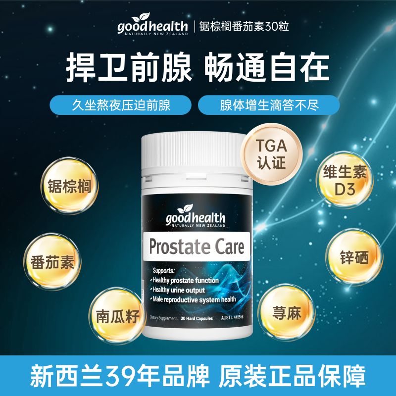 13303936.goodhealth好健康锯棕榈番茄红素软胶囊锌硒维生素D3前腺尿道备孕30粒/瓶