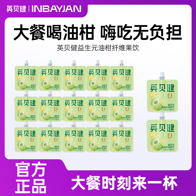 13291095.英贝健益生元油柑纤维果饮70ml