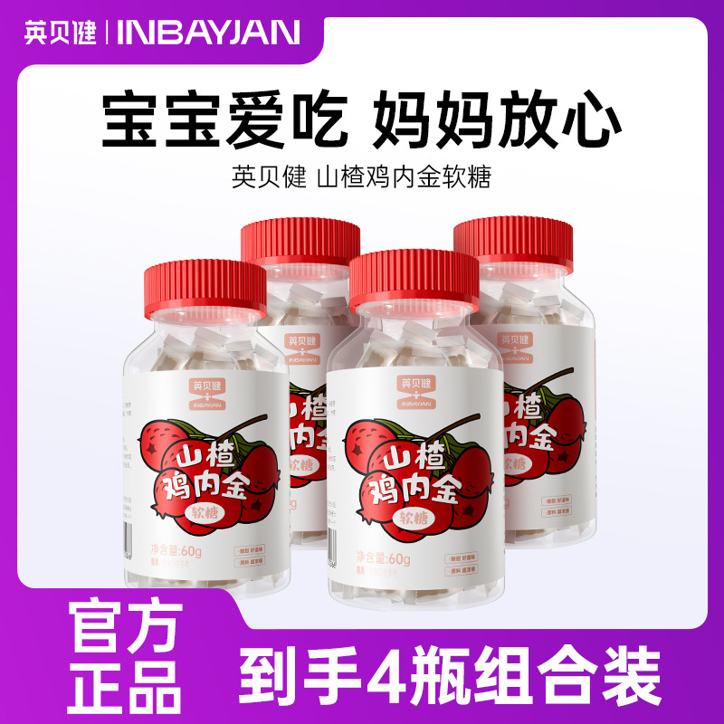 13294191.英贝健山楂鸡内金软糖60g