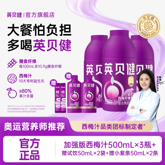 13656469.英贝健十种益生元西梅纤维果饮浓缩果蔬汁500ml