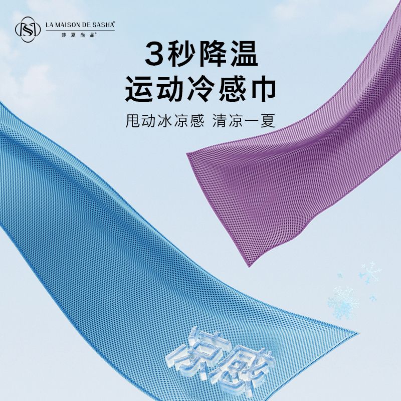 13721006.樱蔓云 3秒物理降温运动凉感巾 30*80cm