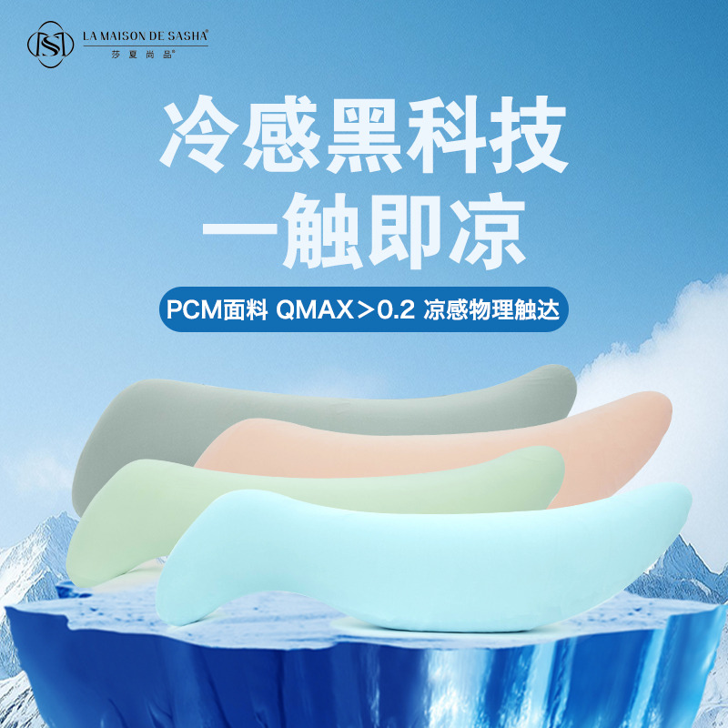 13721169.樱蔓云 PCM持续凉感海马抱枕 96*30*10cm
