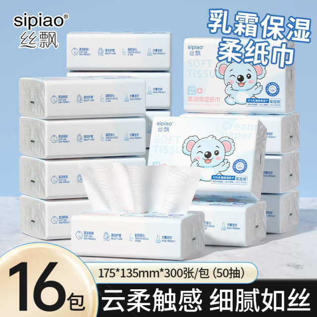 13349872.【39.9秒杀16大包家庭装乳霜纸】丝飘50抽6层婴儿乳霜纸加厚保湿纸巾家用实惠装宝宝专用擦手面巾纸云柔巾