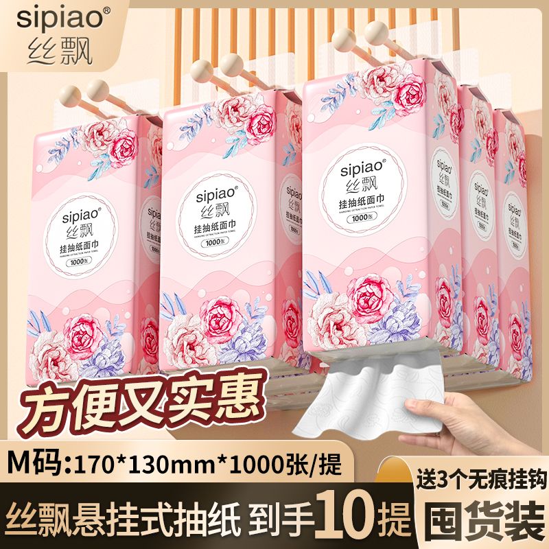 13348502.【29.9秒杀10大提挂抽】丝飘大规格1000张4层花语系小包悬挂式抽纸家用餐巾纸可擦手整箱实惠装卫生纸10提