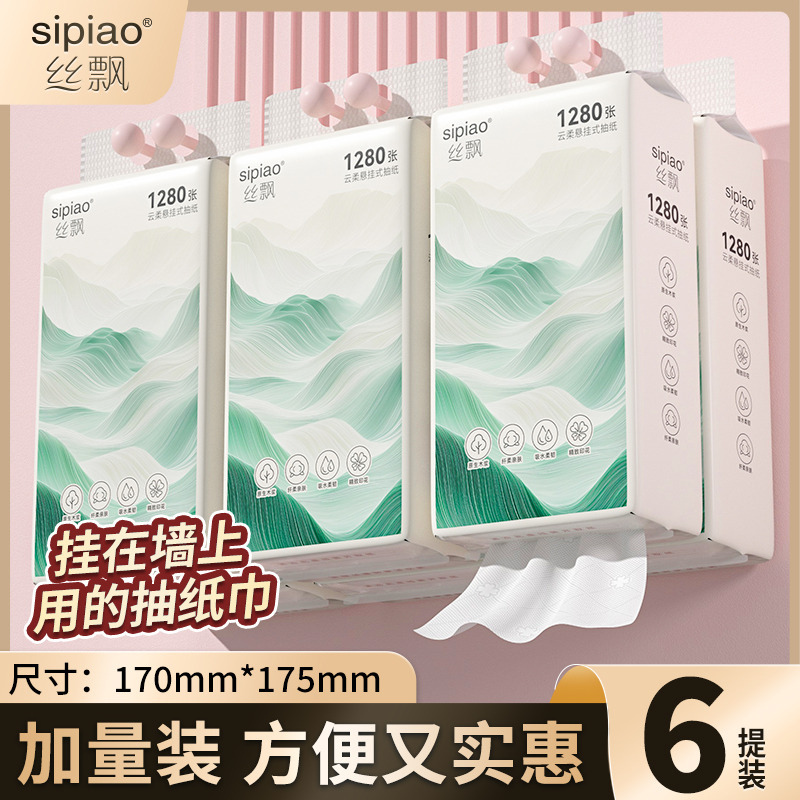 13349887.【29.99秒杀6大提挂抽】丝飘大规格1280张壁挂式悬挂式抽纸家用整箱批实惠装厨房纸厕纸可擦手卫生纸