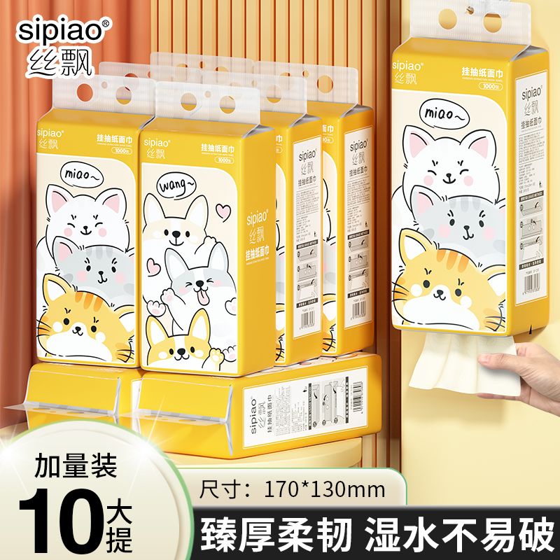 13349889.【29.99秒杀12大提挂抽】丝飘大规格1000张萌宠系悬挂式抽纸家用擦手面纸整箱实惠装厕所卫生纸厨房用纸