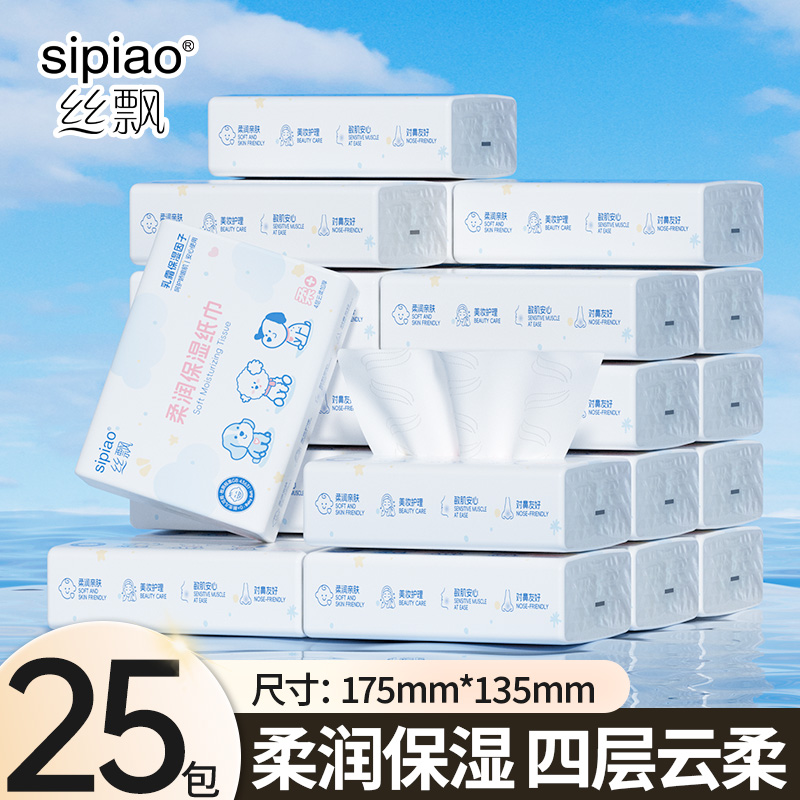 13349876.【39.9秒杀25大包乳霜纸囤货装】丝飘60抽4层婴儿纸巾抽纸云柔巾新生儿乳霜保湿纸实惠装宝宝面巾纸便携装
