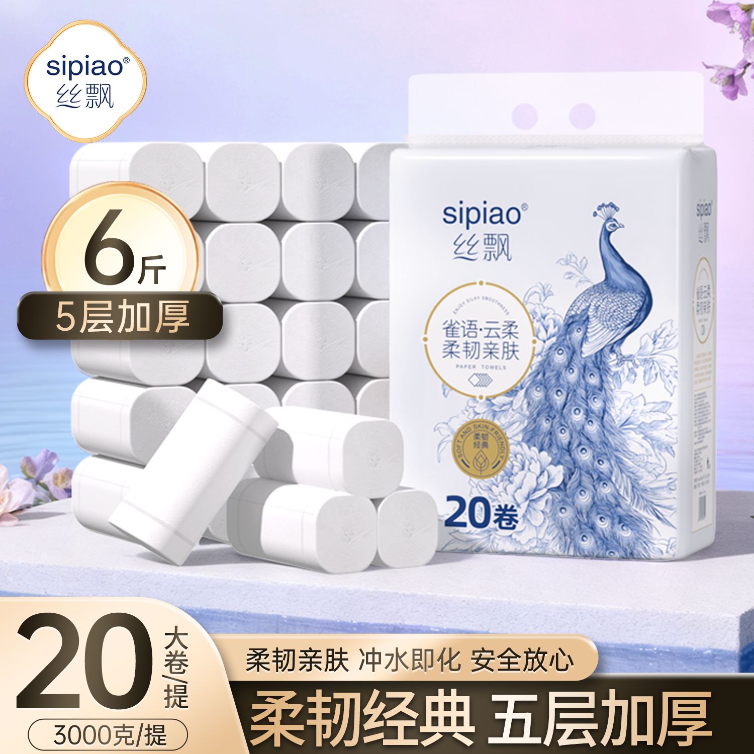 13359454.【29.9秒杀20卷卷纸】丝飘5层加厚无芯卷筒卫生纸大尺寸原生木浆家用宿舍卷筒纸卷纸2300g