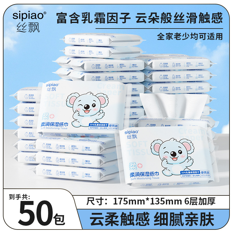 13348303.【39.9元到手50包半年囤货装】丝飘云柔乳霜纸婴儿保湿纸巾加厚亲肤柔软面巾纸宝宝擦手纸便携装