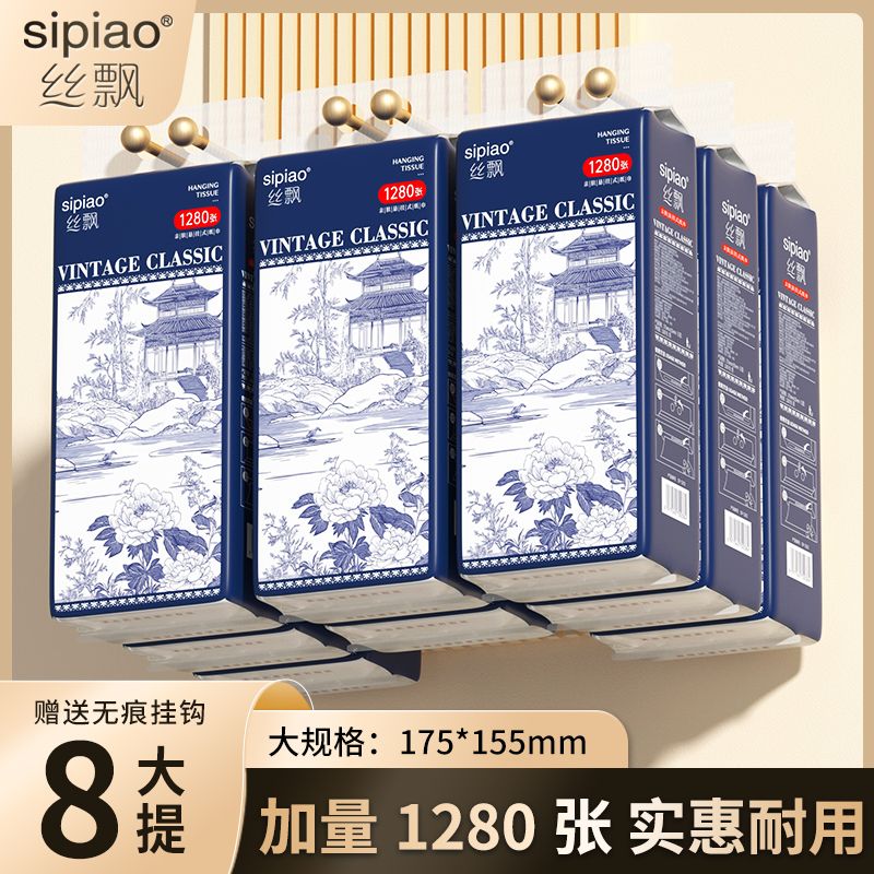 13511914.【29.9秒杀8大提挂抽】丝飘大规格1280张悬挂式国风加厚抽纸家用餐巾纸面巾纸实惠装可擦手卫生纸巾