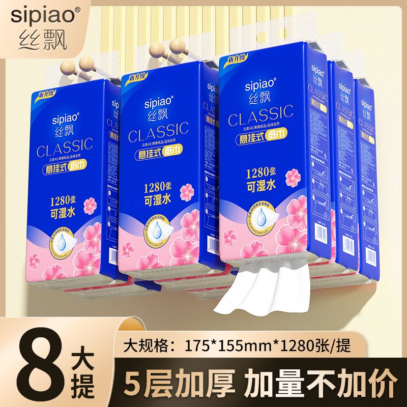 13511838.【29.9秒杀8大提挂抽】丝飘大规格1280张抽纸整箱批大包悬挂式家用实惠学生宿舍厕纸面巾纸抽卫生纸巾