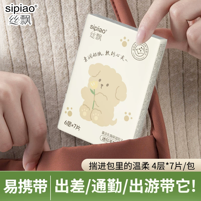 13516529.【9.9秒杀15包乳霜手帕纸】丝飘保湿乳霜6层加大加厚15包亲肤柔韧不掉屑家用便携装实惠装