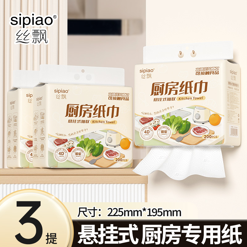 13526772.【9.9秒杀3大提厨房纸】丝飘100抽大规格厨房纸巾悬挂式家庭专用清洁擦拭油污可擦手抹布吸水纸料理纸