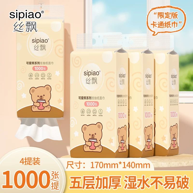 13526839.【12.9秒杀4大提挂抽】丝飘大规格1000张抽纸悬挂式整箱家用实惠装卫生纸抽餐巾可擦手厕纸挂抽式纸巾