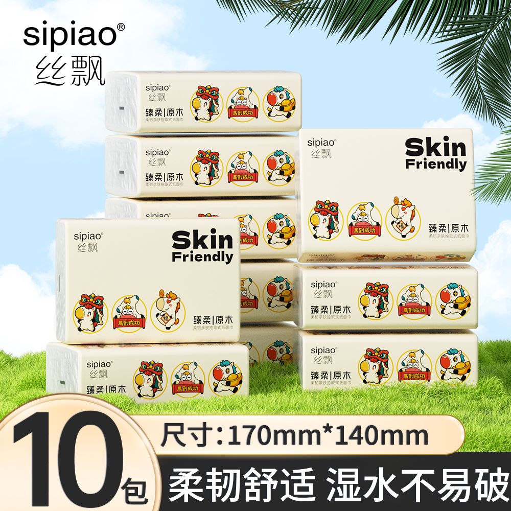 13525755.【9.99秒杀10大包】丝飘56抽5层抽纸加厚柔软家用宿舍原生木浆抽取式面巾纸餐巾纸整箱批