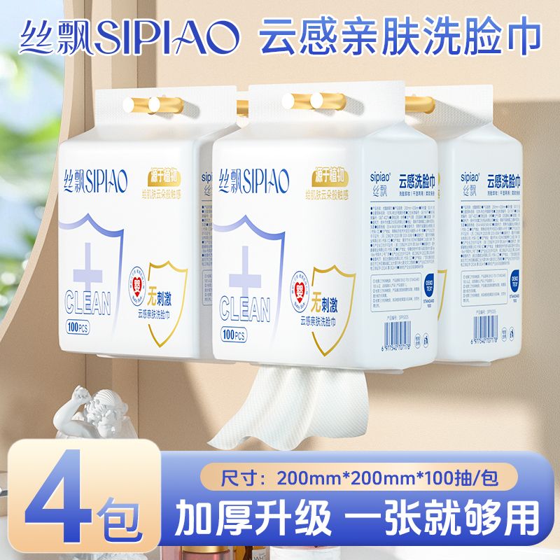 13484769.【39.9秒杀4大提洗脸巾】丝飘大规格100抽洗脸巾加大加厚一次性母婴洁面家用擦脸卸妆绵柔巾悬挂抽取式