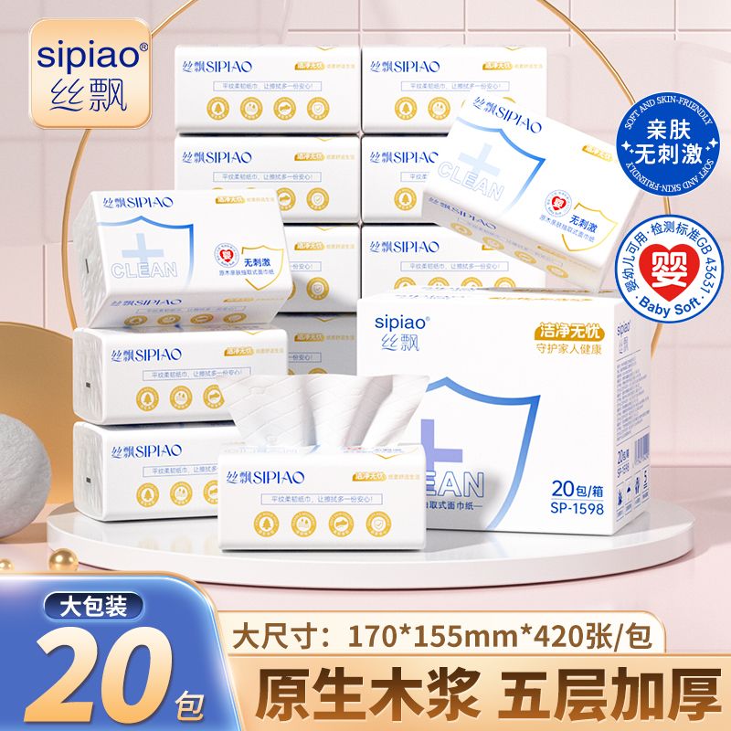 13348456.【29.9秒杀20大包抽纸】丝飘大规格84抽5层抽纸优等品加大加厚家用实惠装餐巾纸家庭装