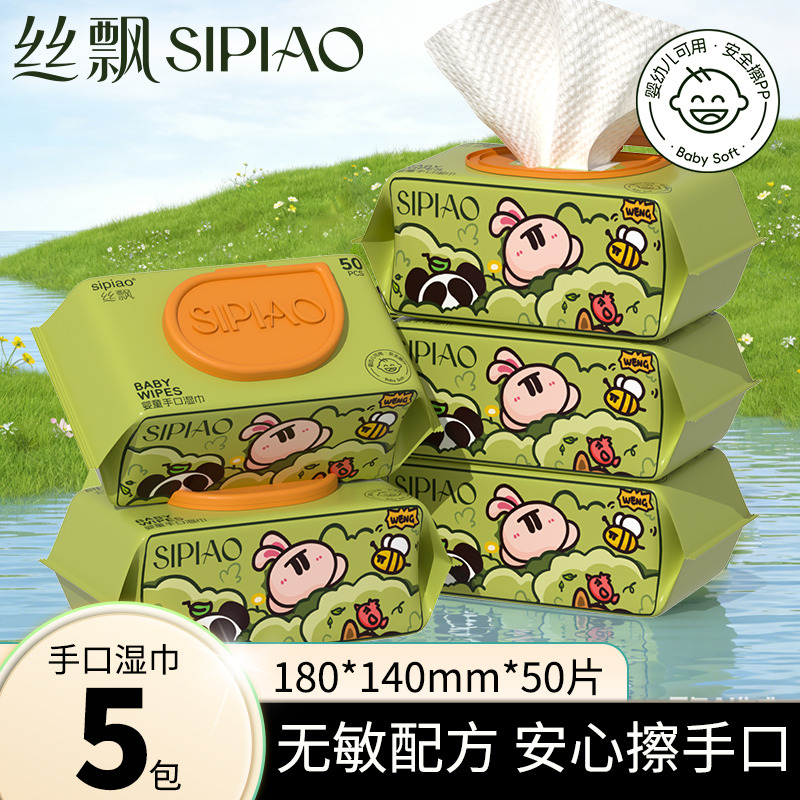 13353470.【29.9秒杀10包手口湿巾】丝飘50抽儿童适用湿巾纸手口湿巾婴儿湿巾纯水配方无酒精加厚款50抽