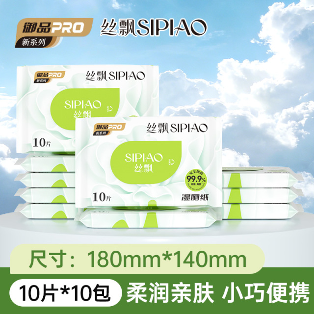 13531771.【9.9秒杀10包湿厕纸】丝飘10抽便携装湿厕纸家用/包实惠装清爽温和擦屁屁专用便携式湿纸巾