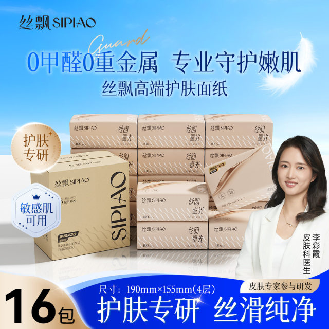 13596379.【39.9秒杀16大包抽纸】丝飘100抽大尺寸母婴适用家用宿舍抽取式面巾纸整箱批实惠装