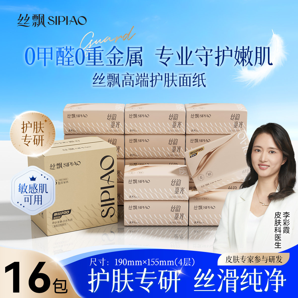 13596379.【39.9秒杀16大包抽纸】丝飘100抽大尺寸母婴适用家用宿舍抽取式面巾纸整箱批实惠装
