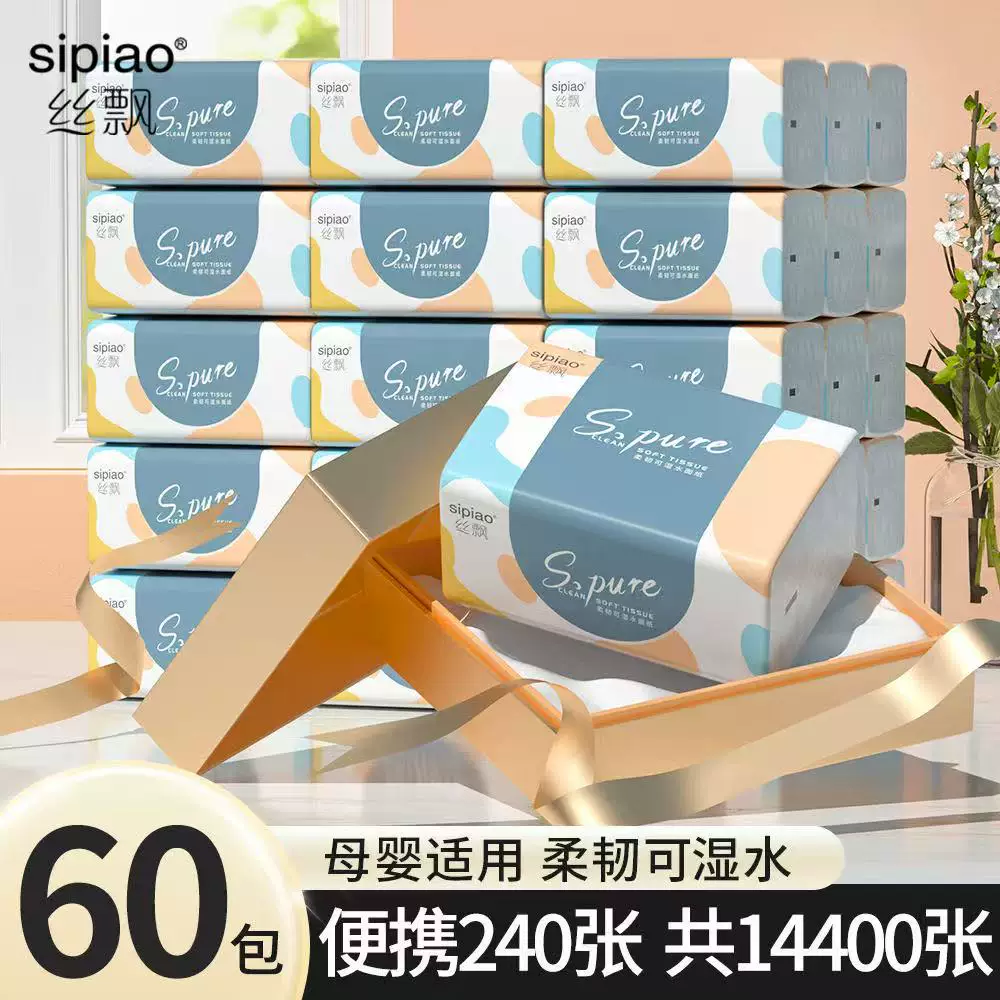13618819.【29.9秒杀20包软抽】丝飘240张抽取式面巾纸实惠装家用商用餐巾纸擦手纸卫生纸厨房纸