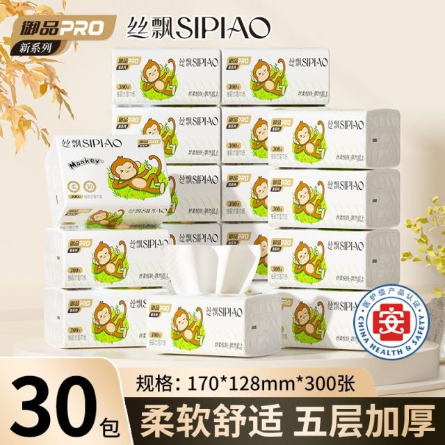 13697686.【32.9秒杀30包软抽】丝飘300张五层抽取式面巾纸实惠装家用商用餐巾纸擦手纸卫生纸