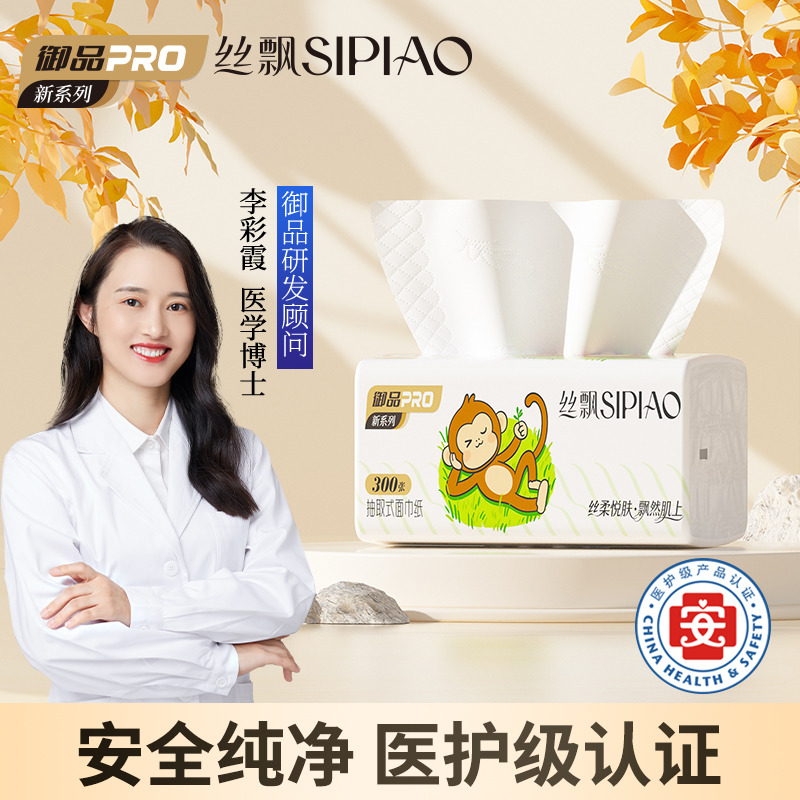 13697686.【32.9秒杀30包软抽】丝飘300张五层抽取式面巾纸实惠装家用商用餐巾纸擦手纸卫生纸