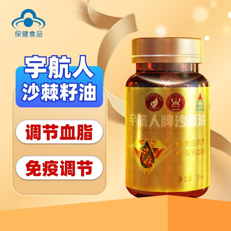 13330480.宇航人沙棘籽油胶囊免疫调节调价血脂60粒*2瓶/盒