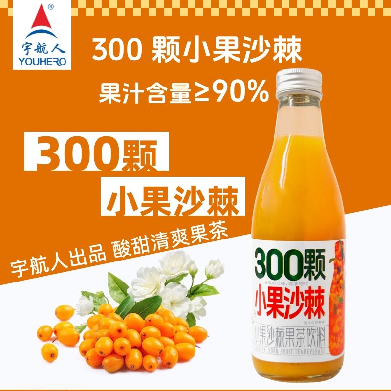 13584063.宇航人300颗小果沙棘茉莉花果茶饮料300ml*6瓶