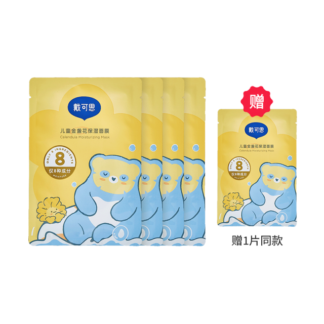 13295070.【限时加赠同款1片】戴可思儿童金盏花保湿面膜 植萃温和保湿舒缓 小朋友舒缓补水专用