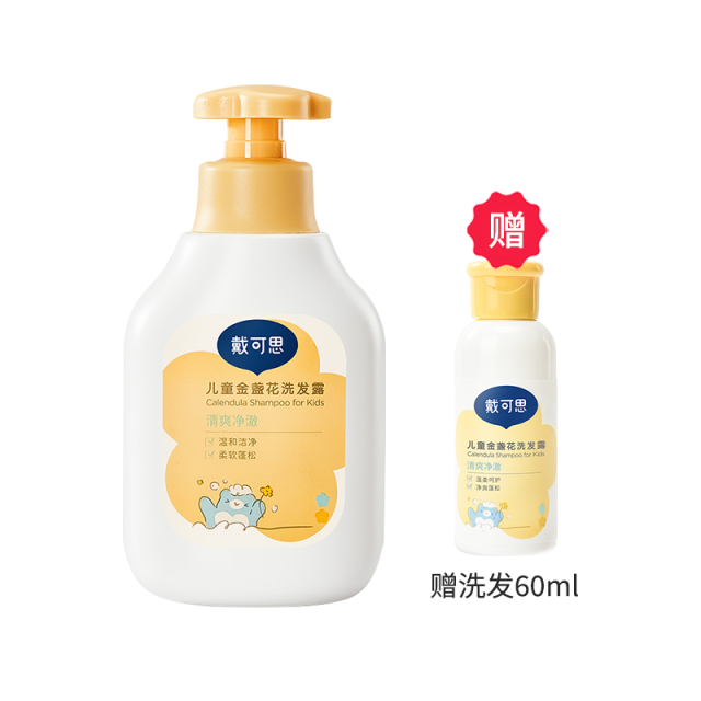 13295072.【两瓶加赠洗护便携装】戴可思儿童金盏花洗发露/沐浴露/护发素 3岁+儿童专研洗护套装温和洁净水润350ml