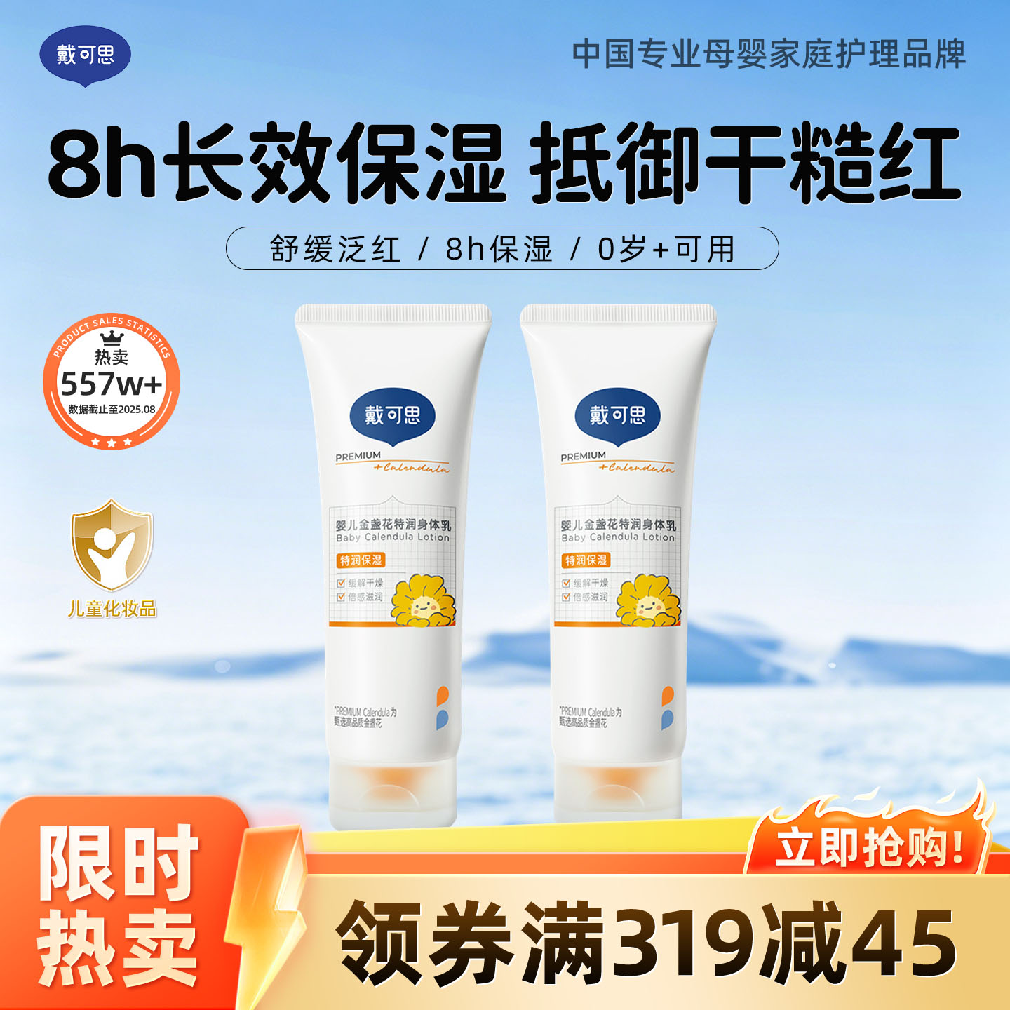 13294827.戴可思婴儿金盏花特润身体乳100ml/200ml 全新升级舒缓保湿身体乳 0岁+可用全身可用能上脸