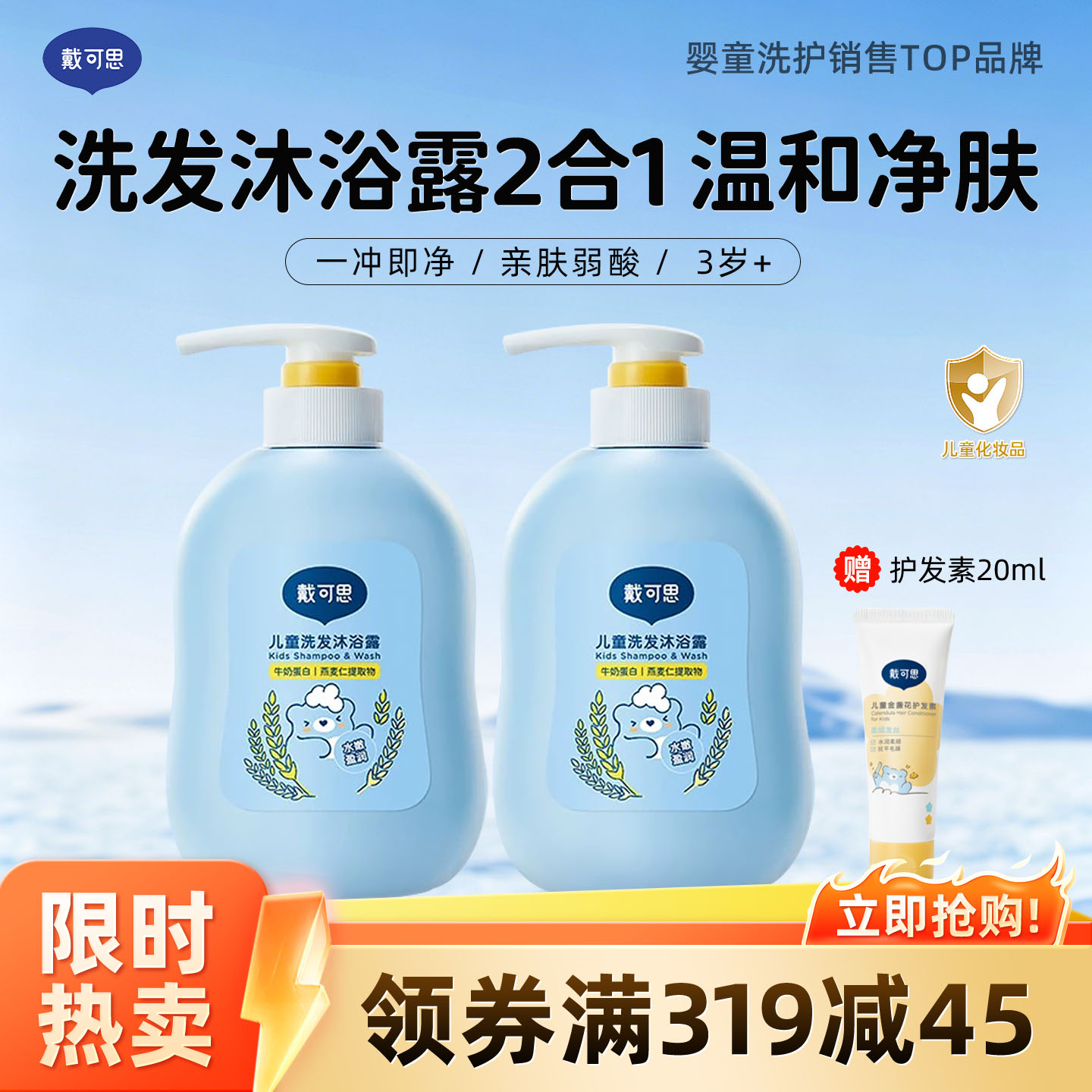 13295016.【破价强推!买还赠护发素20ml】戴可思儿童洗发沐浴露儿童宝宝专用 燕麦牛奶肌肤500g/瓶 3岁+大容量高性价比