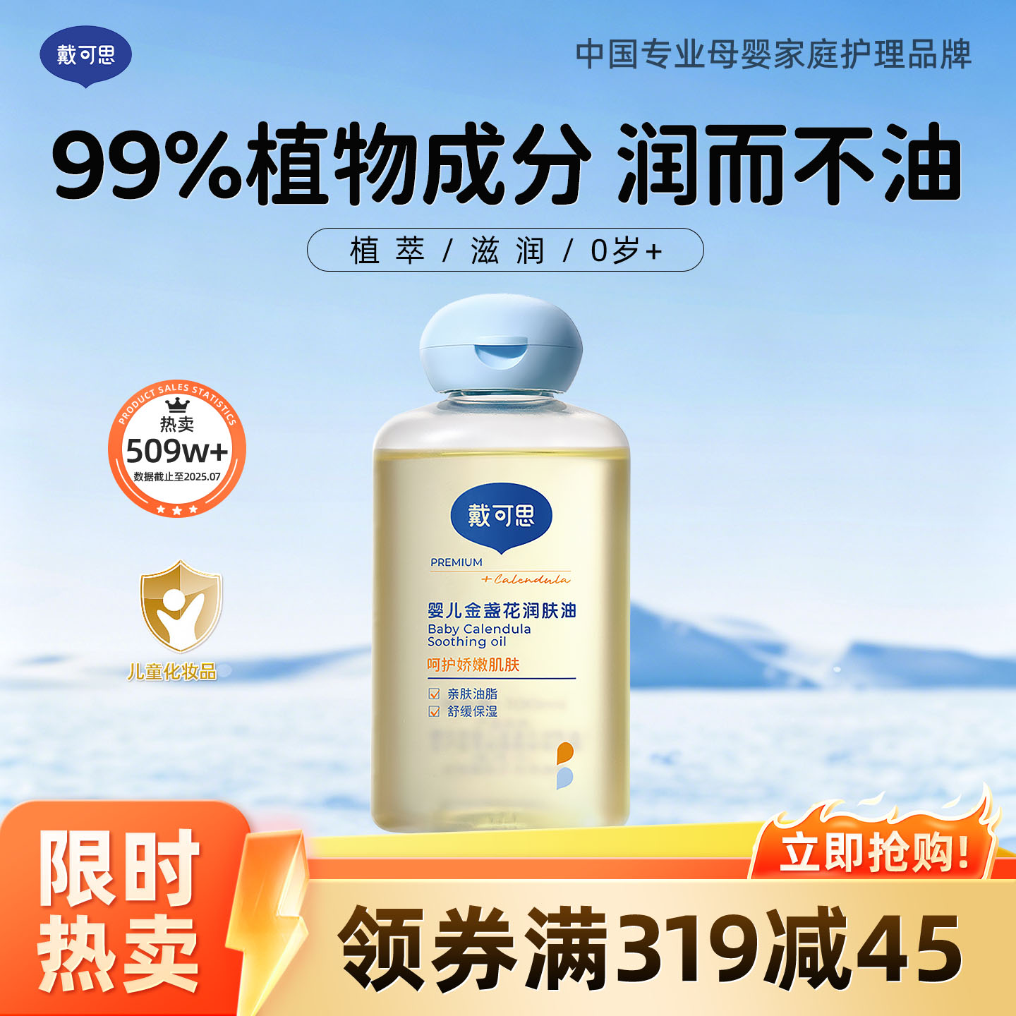 13824846.戴可思婴儿金盏花润肤油 抚触油身体滋润保湿不油腻一瓶多用 100ml/瓶 安心用抚触油