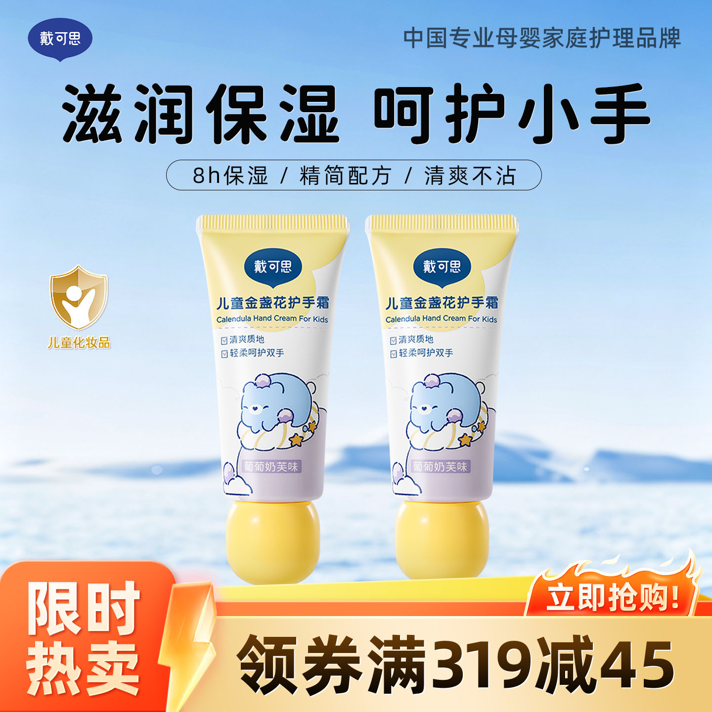 13294819.戴可思金盏花护手霜 滋润保湿3岁+儿童宝宝防干裂30g/支