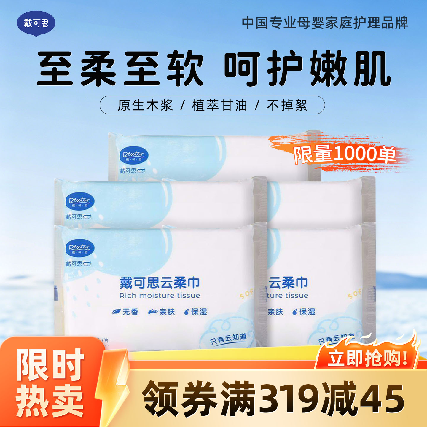 13294851.【9.9凑单优选】戴可思云柔巾 婴儿抽纸宝宝专用柔软纸巾 40抽*5包