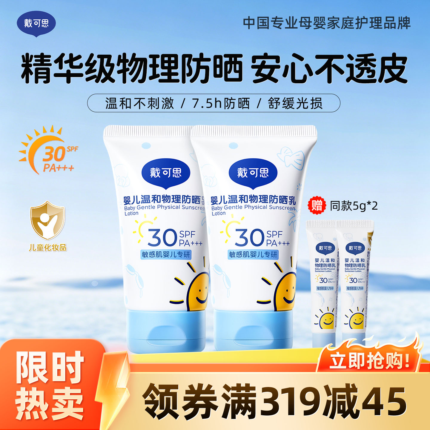 13365835.夏日新品!戴可思婴儿温和物理防晒乳 纯物理宝宝专用隔绝紫外线