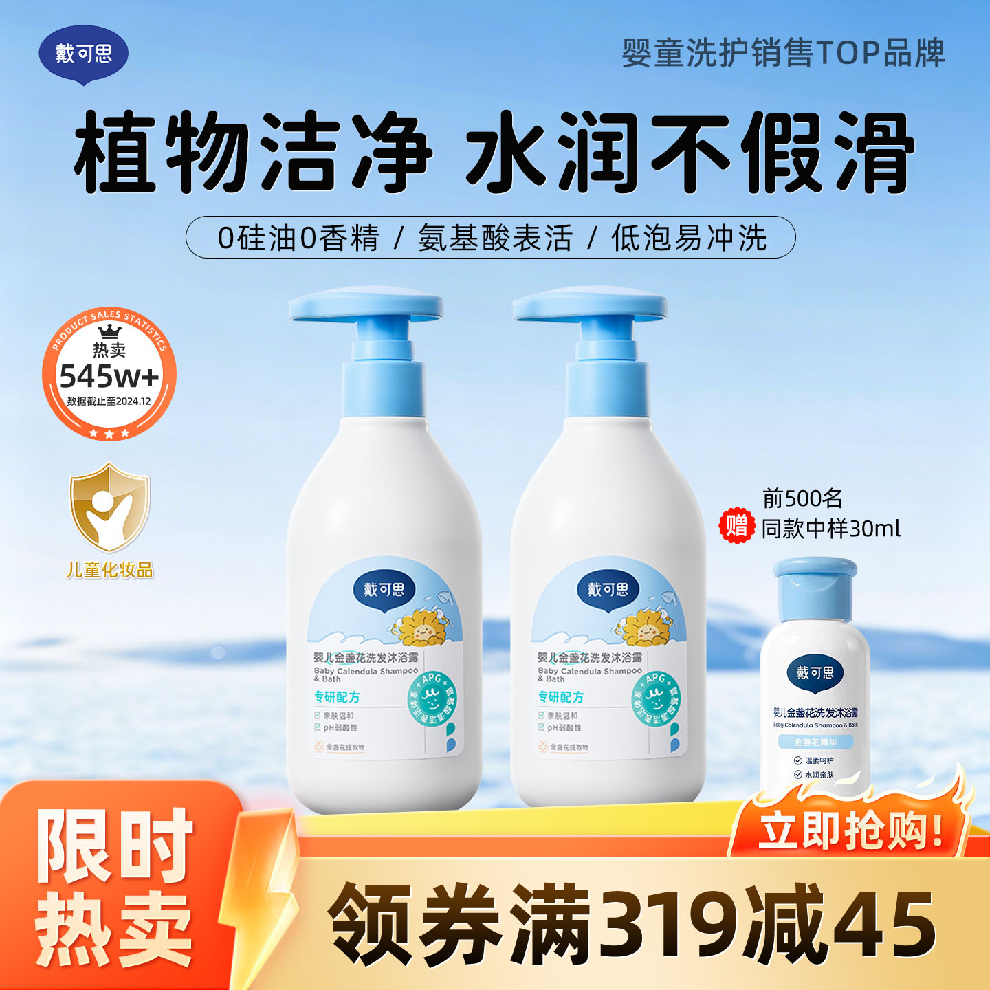 13295001.前500名送同款中样30ml!戴可思婴儿金盏花沐浴露洗发水二合一 植物洁净 水润不假滑 0岁+婴童专研 230ml/瓶